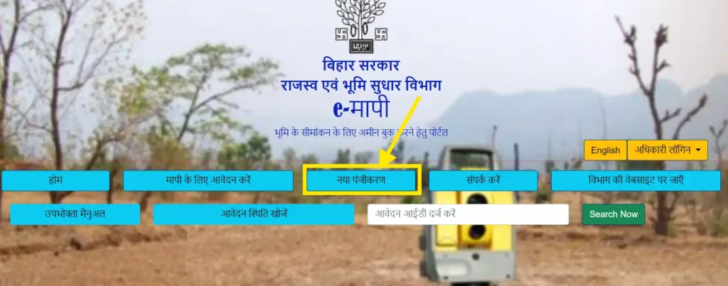 bhumi mapi bihar registration