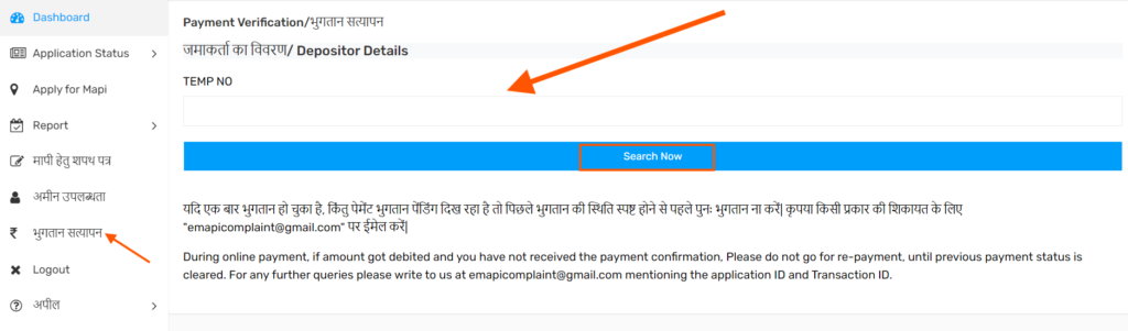 emapi bihar payment status