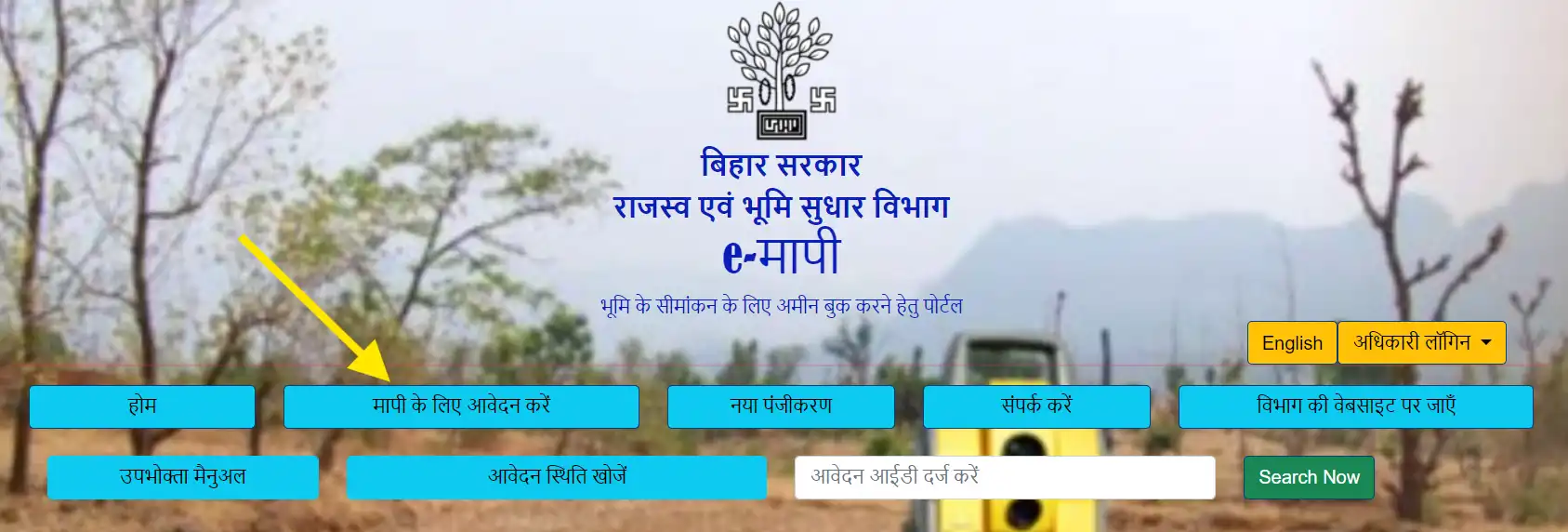 Bhumi Mapi Bihar emapi bihar