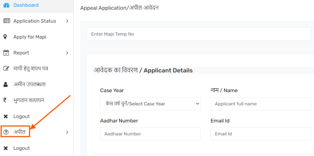 new apil bihar emapo