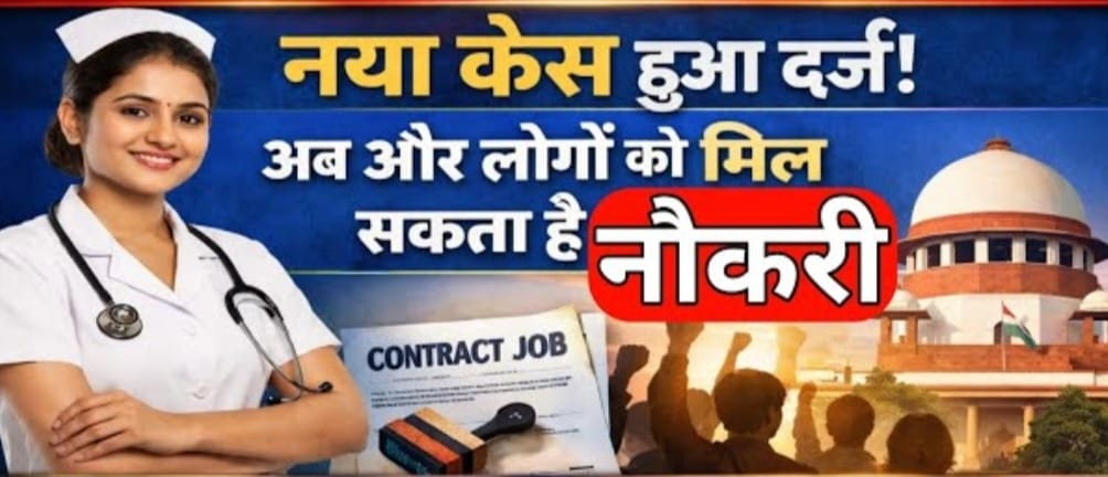 ANM 10709 Update, Supreme Court SLP 13559/2026, BTSC ANM Latest News, कल्पना कुमारी बनाम बिहार सरकार।