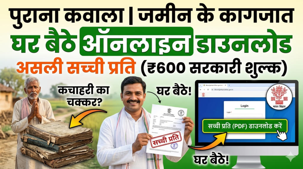 Bihar Online Kawala Download 2026