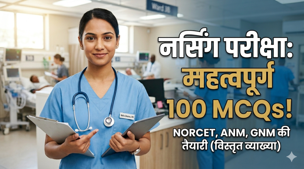 BTSC Staff Nurse MCQ in Hindi