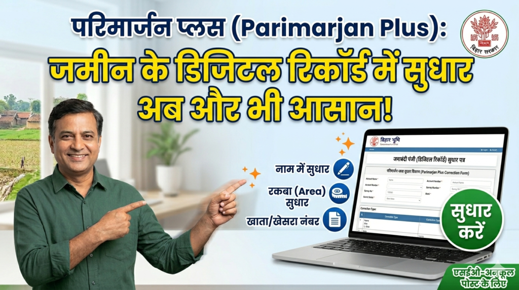 Parimarjan Plus Status Check Online Bihar