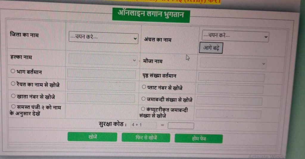 Jamin ka rasid online Bihar, Bhumi Lagaan Bihar, Bihar Land