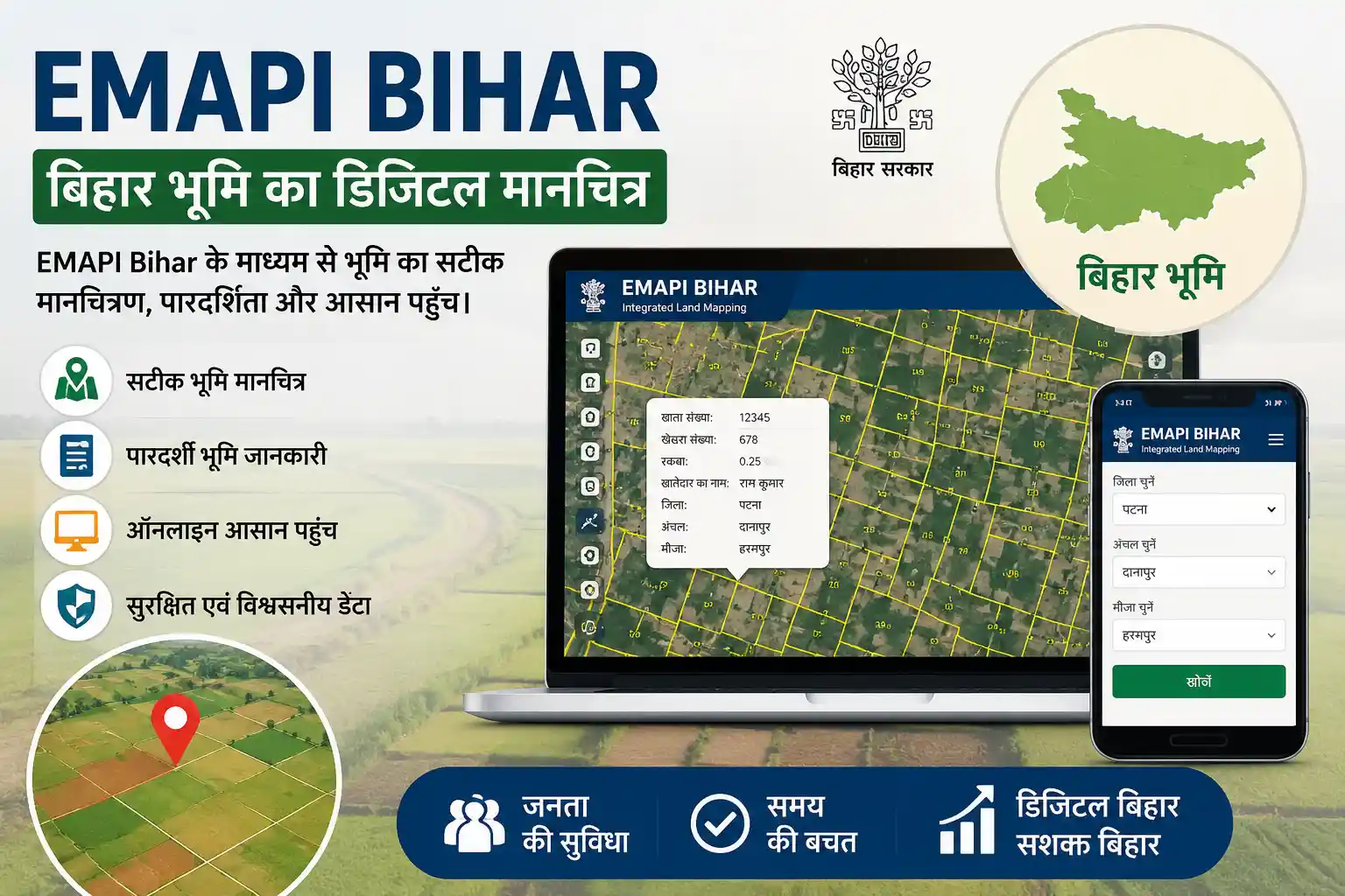 emapi bihar